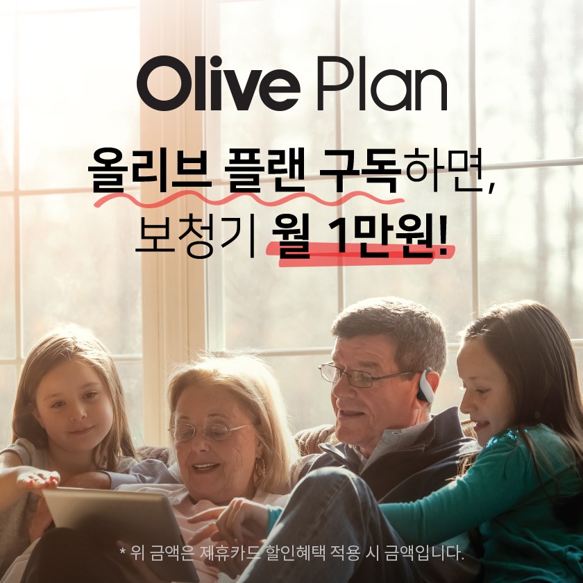 올리브플랜 Olive Plan (회원 전용)